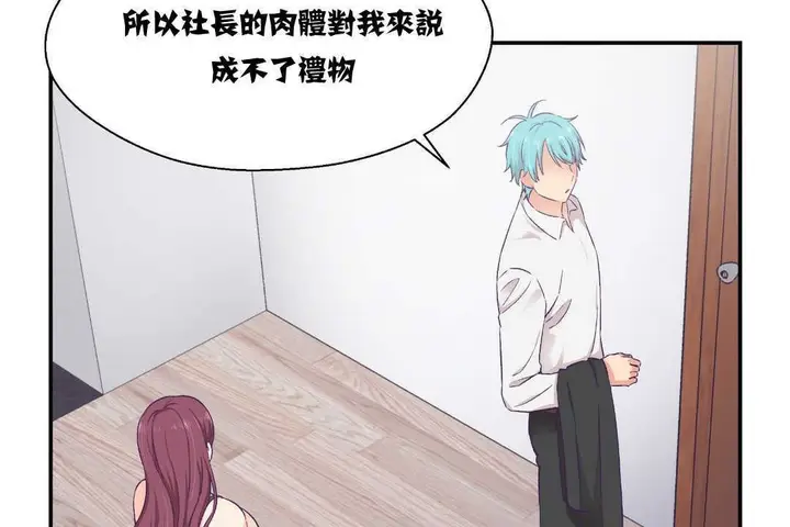 漫画《可爱的他》第11话第83张图
