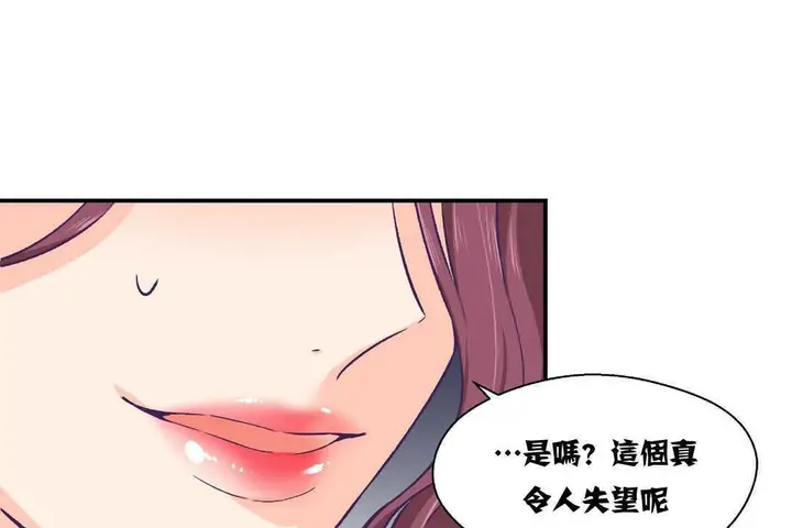 漫画《可爱的他》第11话第86张图