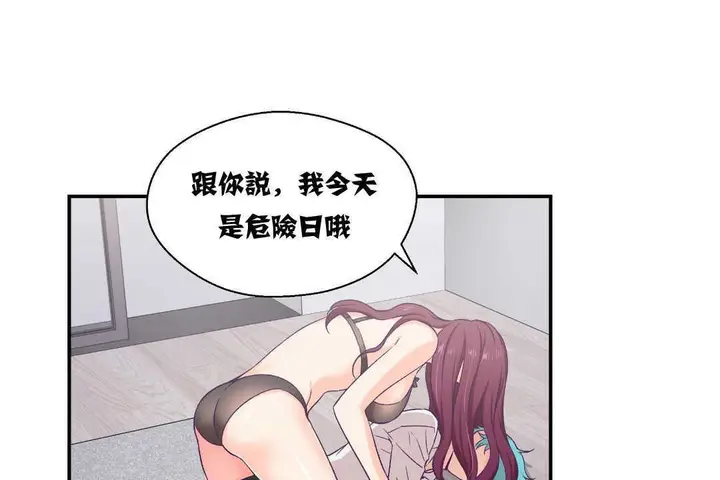 漫画《可爱的他》第11话第97张图
