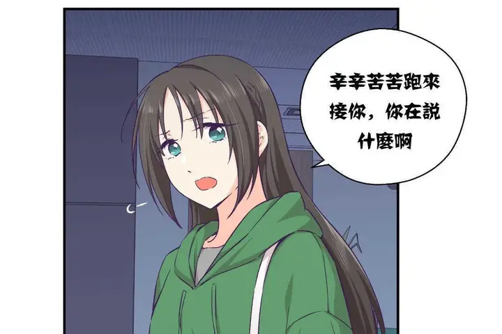 漫画《可爱的他》第12话第119张图