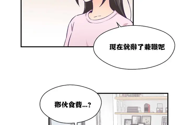 漫画《可爱的他》第12话第140张图