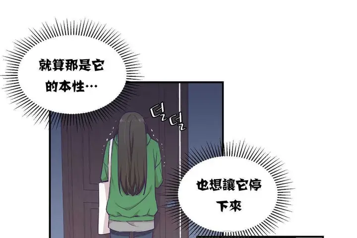 漫画《可爱的他》第12话第69张图
