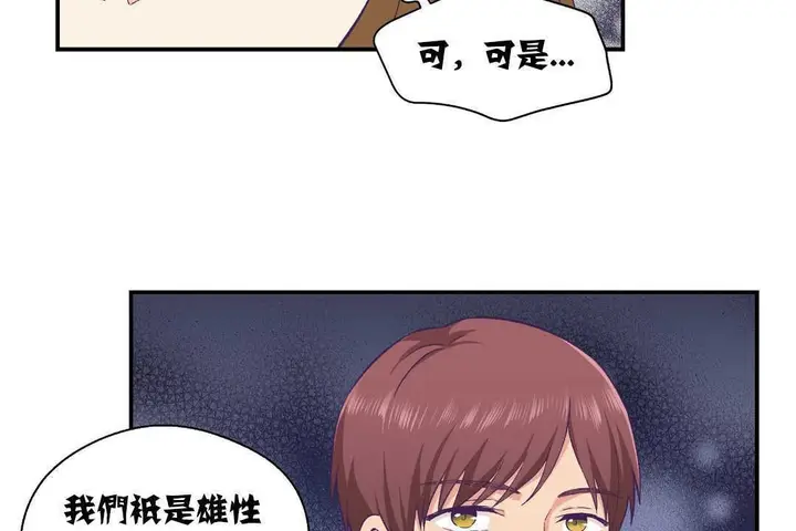 漫画《可爱的他》第13话第101张图