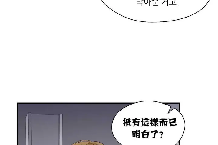 漫画《可爱的他》第13话第103张图