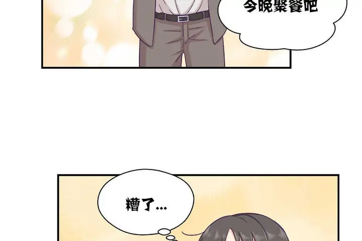 漫画《可爱的他》第13话第14张图