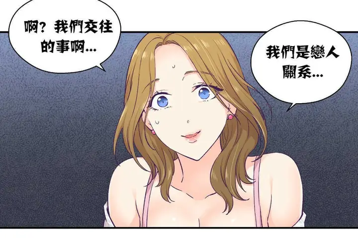 漫画《可爱的他》第13话第97张图