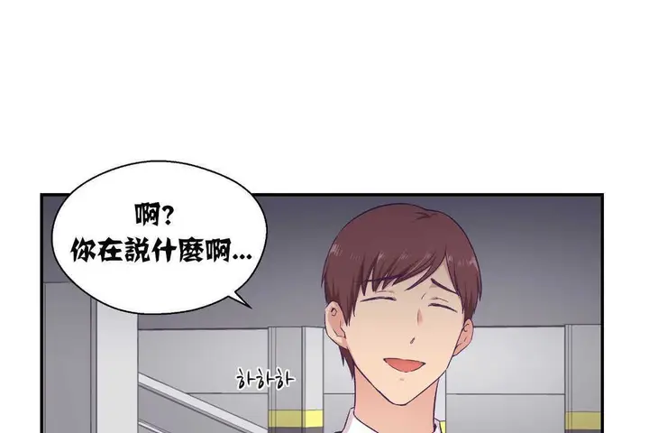 漫画《可爱的他》第13话第98张图