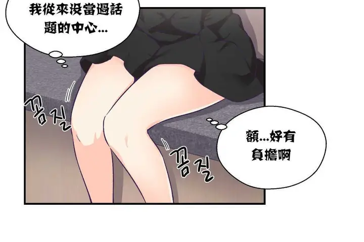 漫画《可爱的他》第14话第13张图