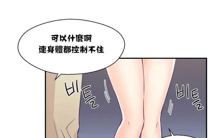 漫画《可爱的他》第14话第29张图