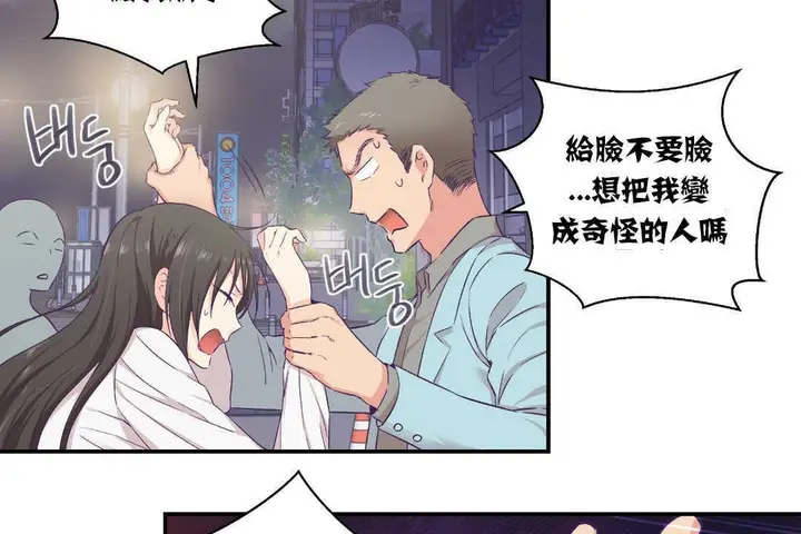 漫画《可爱的他》第14话第42张图