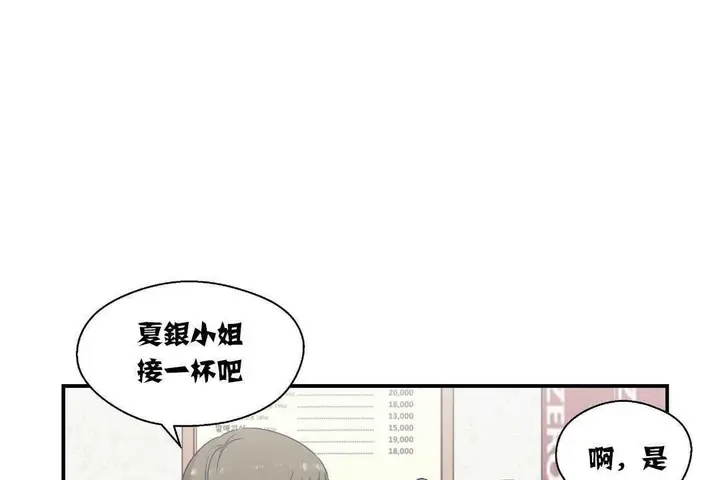 漫画《可爱的他》第14话第5张图