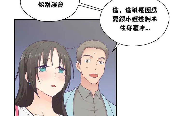 漫画《可爱的他》第14话第53张图