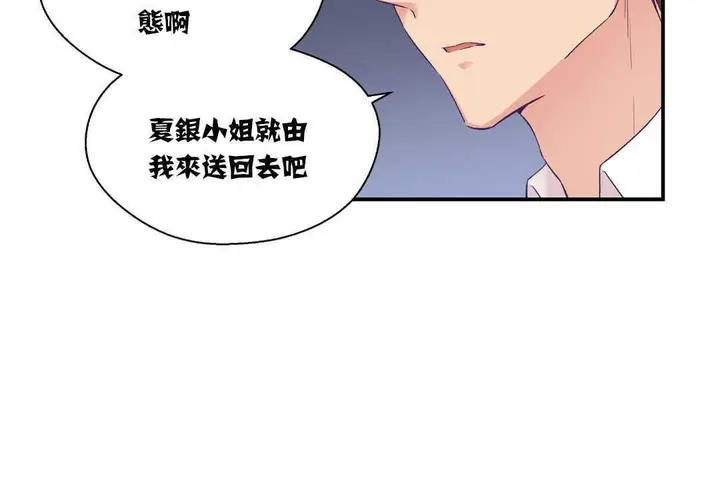 漫画《可爱的他》第14话第55张图