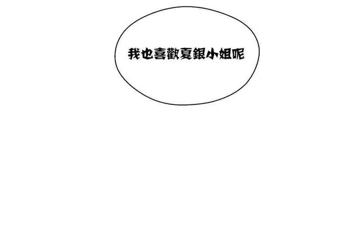 漫画《可爱的他》第14话第83张图