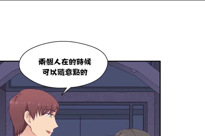 漫画《可爱的他》第14话第91张图