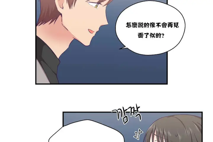 漫画《可爱的他》第15话第48张图