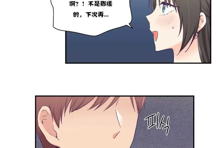 漫画《可爱的他》第15话第49张图