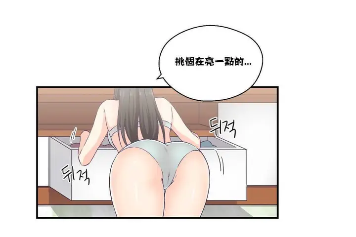 漫画《可爱的他》第15话第5张图