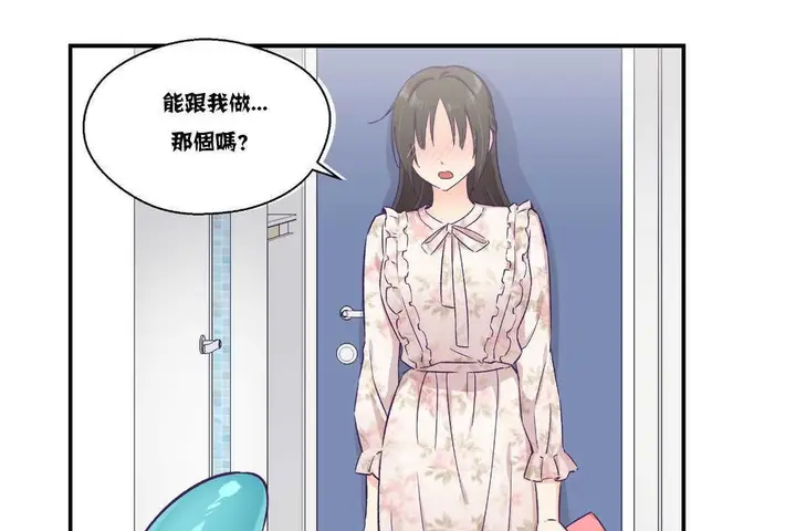 漫画《可爱的他》第15话第73张图