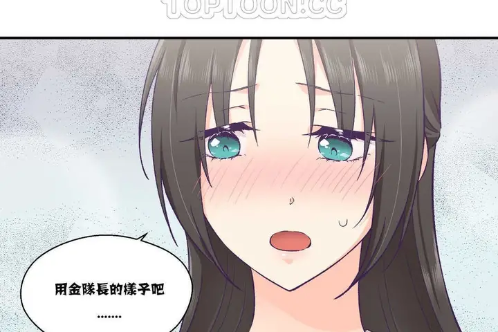 漫画《可爱的他》第15话第76张图