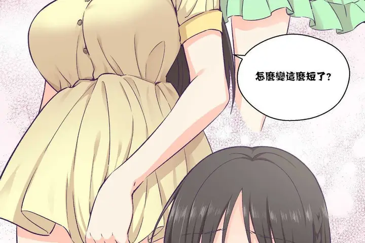 漫画《可爱的他》第15话第8张图