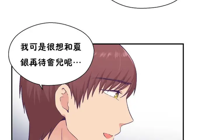 漫画《可爱的他》第16话第113张图