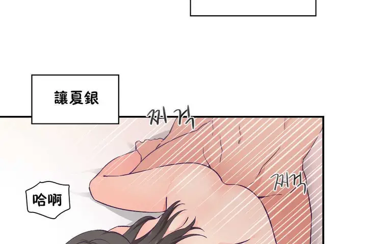 漫画《可爱的他》第16话第60张图