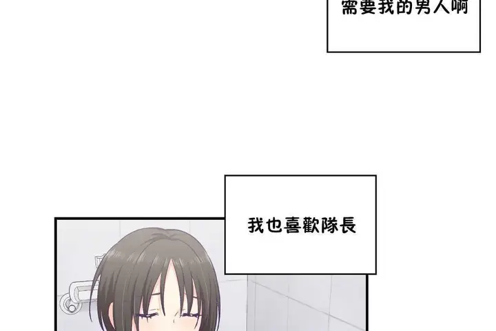 漫画《可爱的他》第17话第104张图
