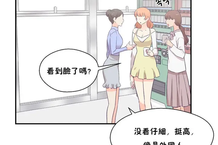 漫画《可爱的他》第17话第110张图