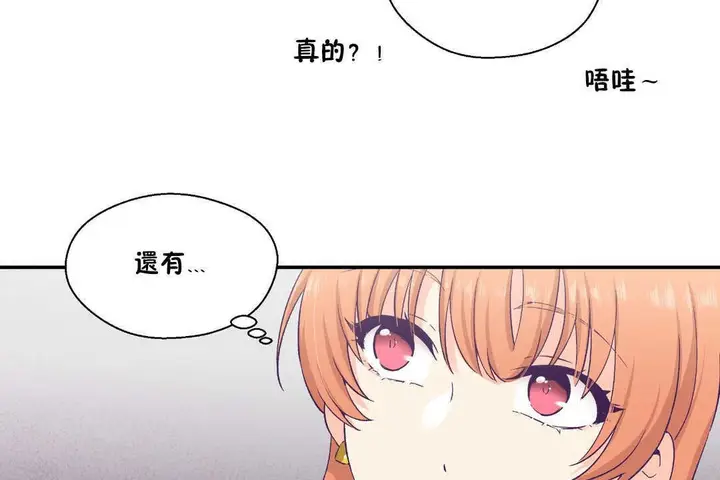 漫画《可爱的他》第17话第114张图