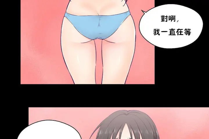 漫画《可爱的他》第17话第13张图