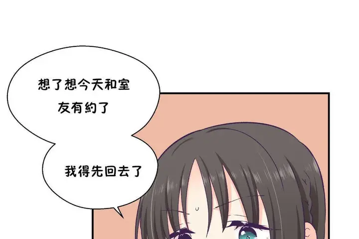 漫画《可爱的他》第17话第24张图