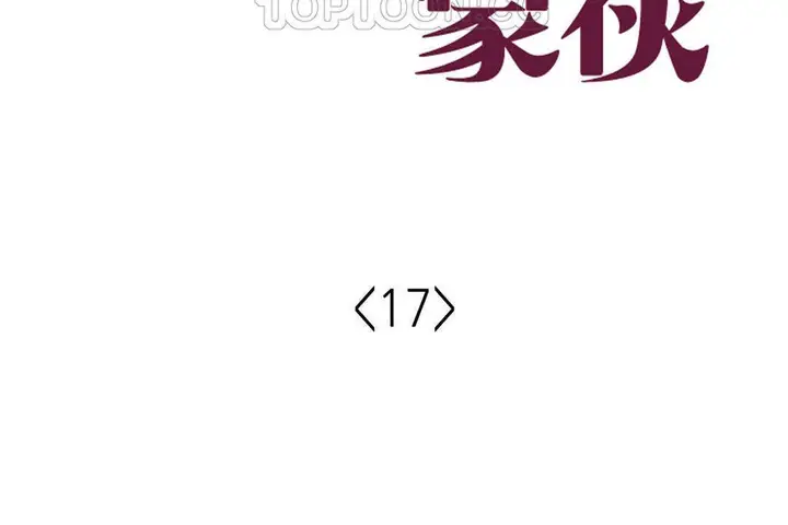 漫画《可爱的他》第17话第34张图
