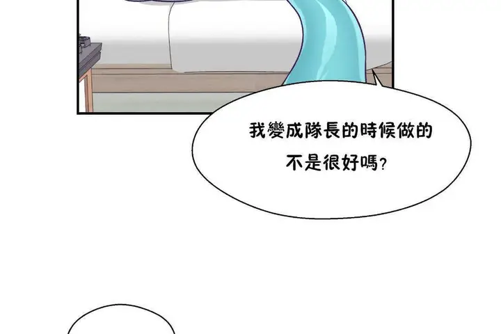 漫画《可爱的他》第17话第41张图