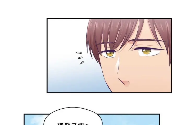 漫画《可爱的他》第17话第79张图