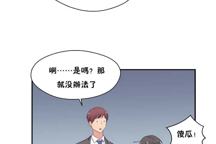 漫画《可爱的他》第17话第95张图