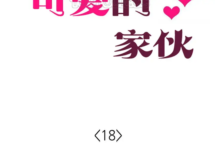 漫画《可爱的他》第18话第10张图