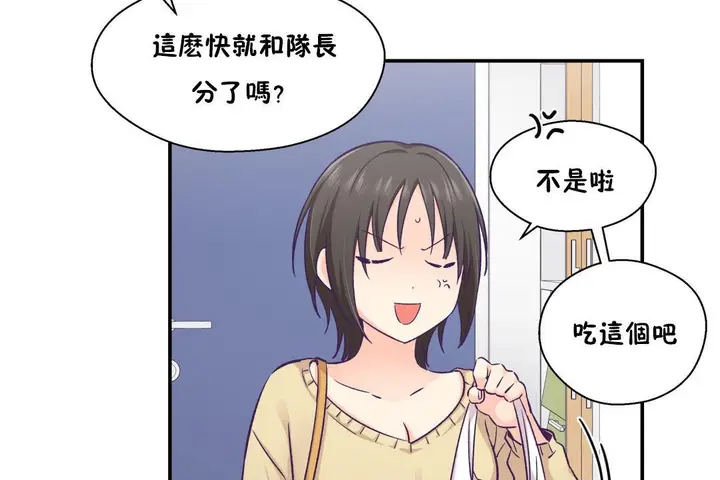 漫画《可爱的他》第18话第19张图