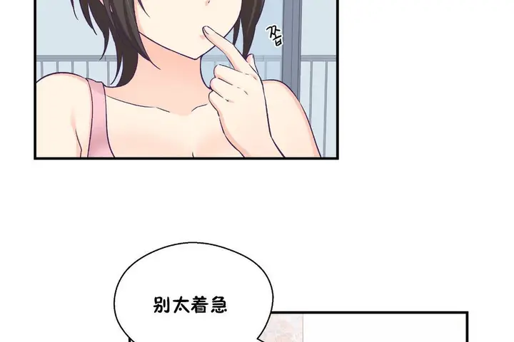漫画《可爱的他》第18话第26张图