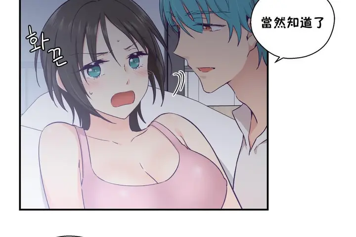 漫画《可爱的他》第18话第41张图