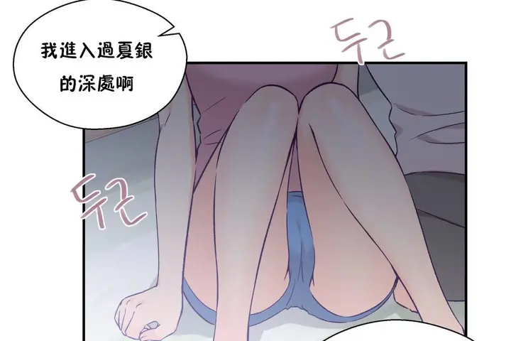 漫画《可爱的他》第18话第42张图