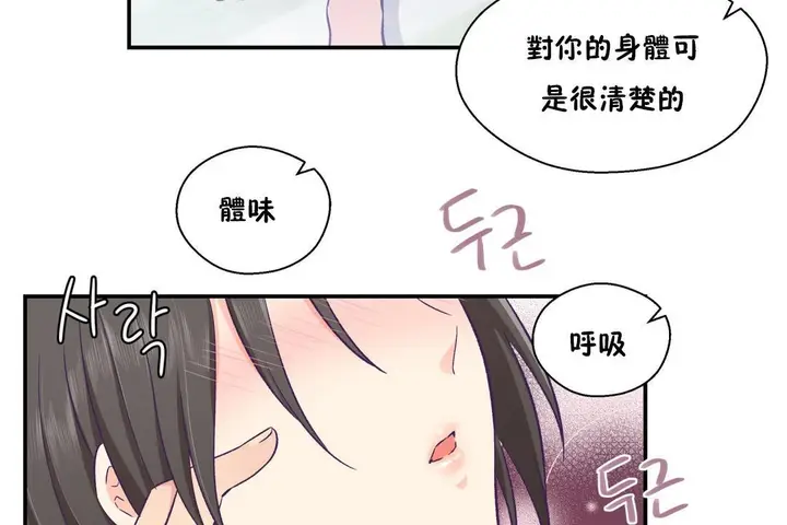 漫画《可爱的他》第18话第43张图