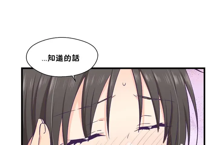 漫画《可爱的他》第18话第49张图