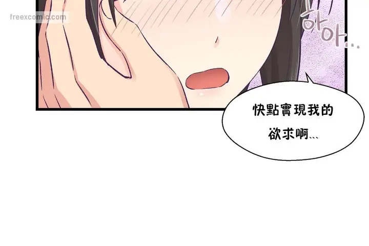 漫画《可爱的他》第18话第50张图