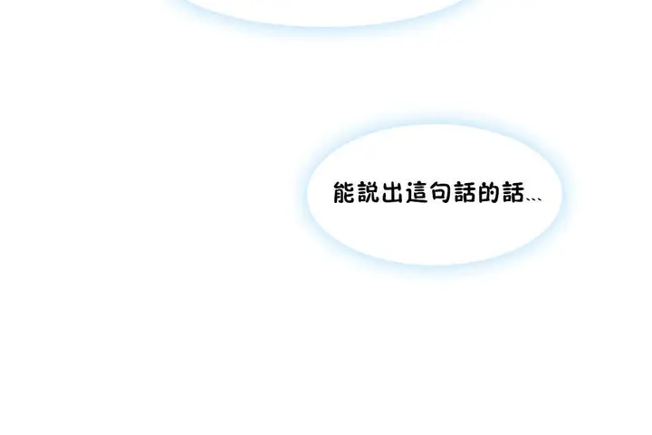 漫画《可爱的他》第18话第55张图
