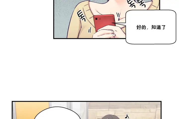 漫画《可爱的他》第18话第7张图