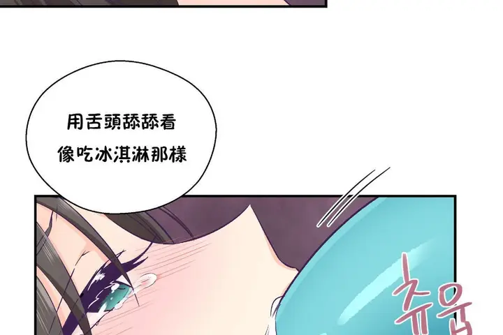 漫画《可爱的他》第18话第72张图