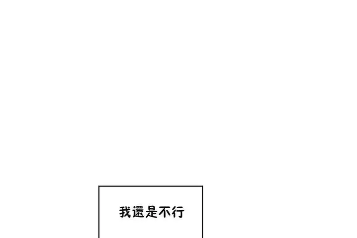 漫画《可爱的他》第19话第116张图
