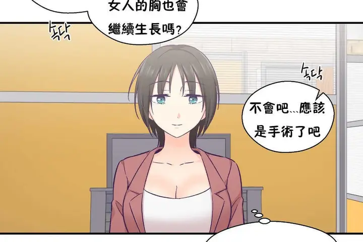 漫画《可爱的他》第19话第13张图