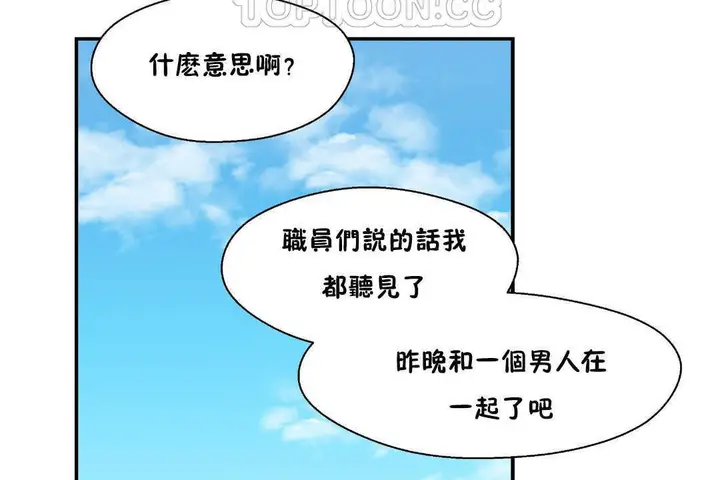 漫画《可爱的他》第19话第34张图